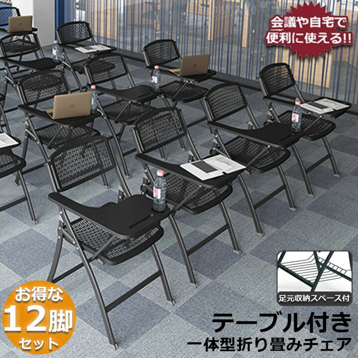 楽天市場】折りたたみ椅子 12脚セット テーブル 付き 折りたたみチェア 