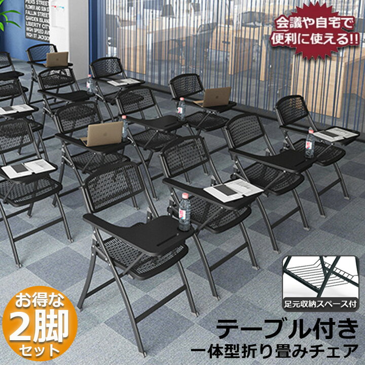 楽天市場 折りたたみ椅子 2脚セット テーブル 付き 折りたたみチェア 背付き 組み立て不要 メモ台付き 軽量 コンパクト収納 完成品 会議 収納 パイプ椅子 パイプイス ミーティングチェア 椅子 一体型 チェア 送料無料 ヒットストア