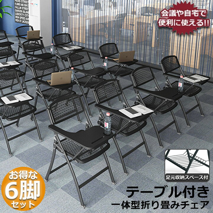 楽天市場】折りたたみ椅子 6脚セット テーブル 付き 折りたたみチェア 
