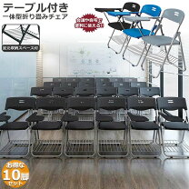 楽天市場】パイプ椅子 10脚セット 折りたたみの通販
