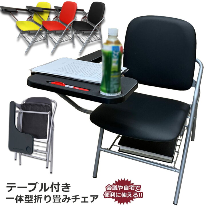 楽天市場】「ランキング受賞！」 テーブル 付き 折りたたみ椅子 完成品 