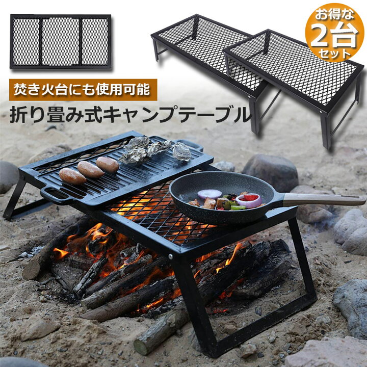 楽天市場】アウトドアテーブル 2台セット キャンプ テーブル 焚き火  