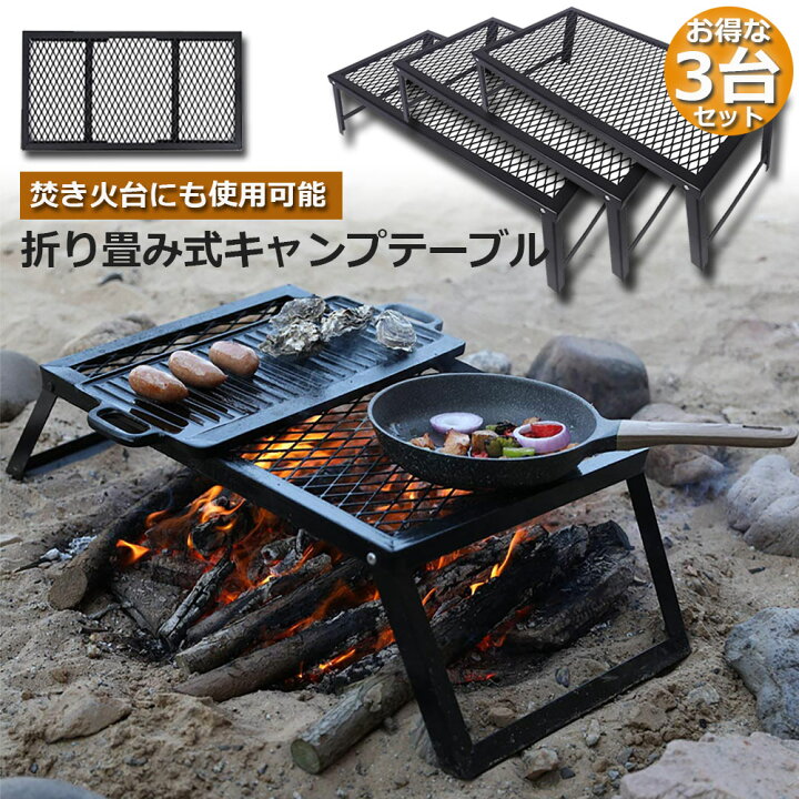 楽天市場】アウトドアテーブル 3台セット キャンプ テーブル 焚き火 