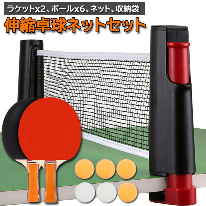 楽天市場】☆期間限定！ポイント5倍☆卓球セット 卓球ラケット 
