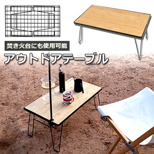 フィールドラック 折りたたみ ラック メッシュ アウトドア テーブル キャンプ 用品 グッズ 調理台 折りたたみ ローテーブル ミニテーブル コンパクト 持ち運び BBQ アウトドア キャンプ