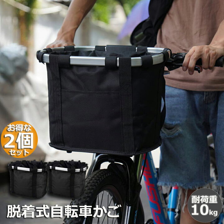 楽天市場】自転車 かご 2個セット 脱着式 前かご バスケット 