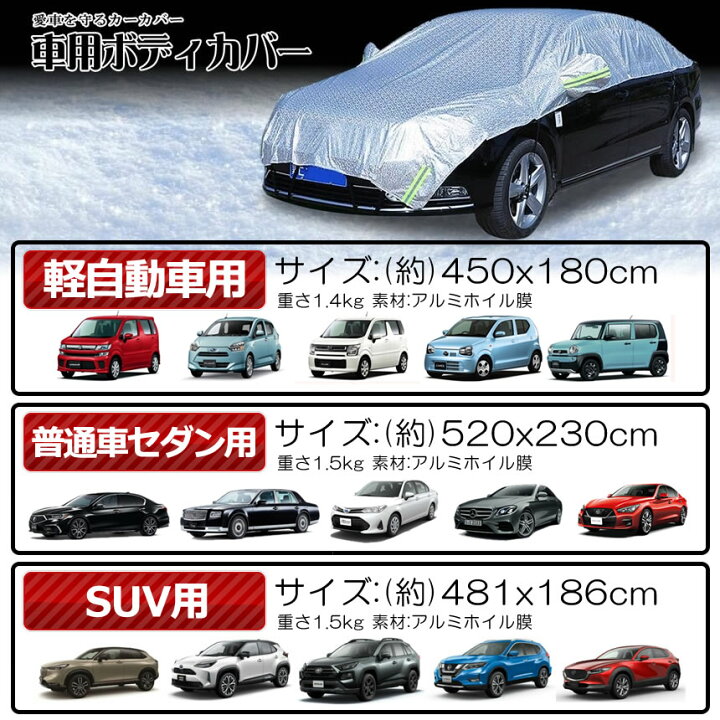 楽天市場 ハーフボディーカバー カーカバー 車カバー 自動車カバー 水 紫外線 鳥の糞防止 黄砂 Pm2 5対策 ハーフボディーカバー 軽自動車 セダン Suv 簡単装着 送料無料 ヒットストア