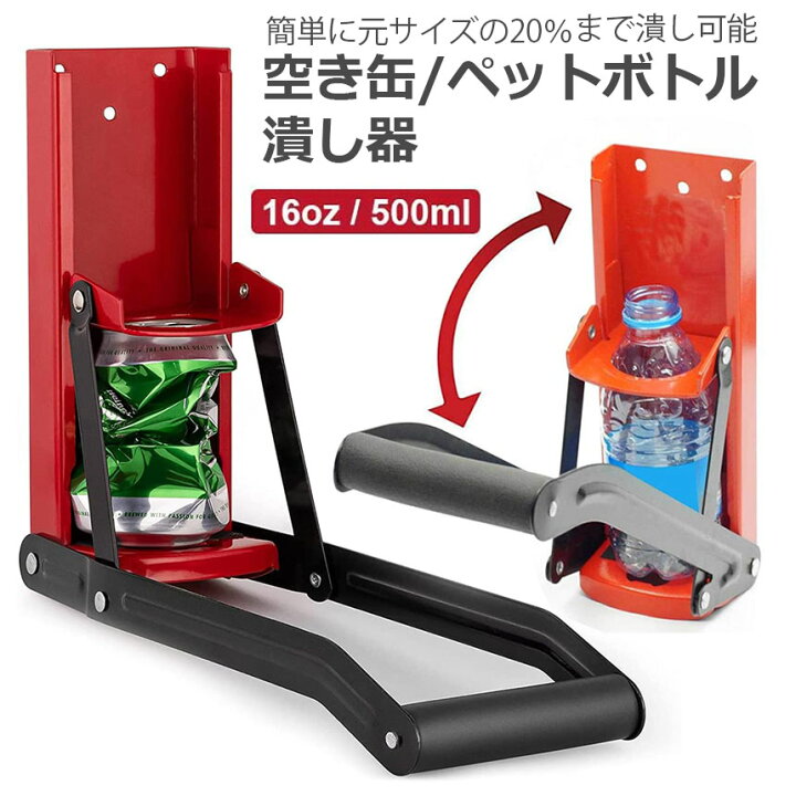 楽天市場】☆期間限定！ポイント5倍☆空き缶潰し器 ペットボトル 