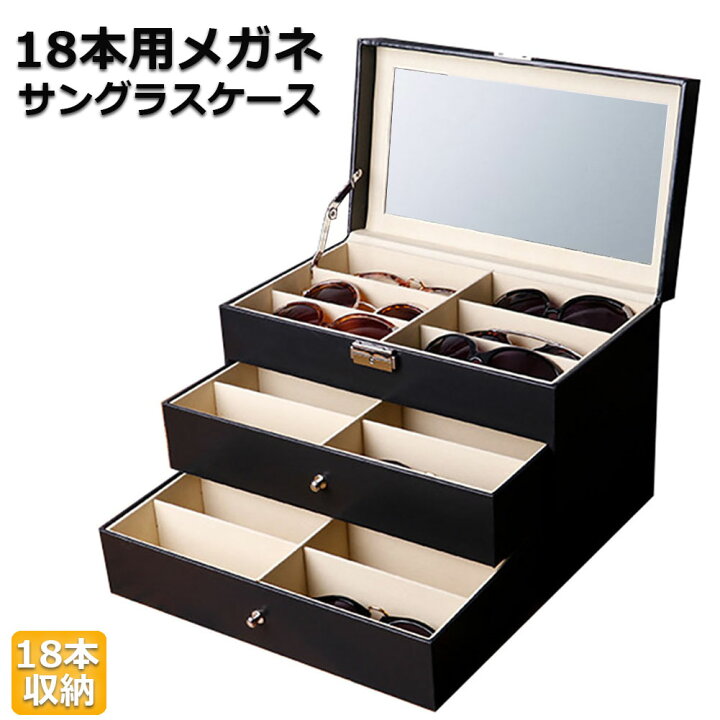 楽天市場】メガネ サングラス 収納ケース ボックス メガネケース 収納 