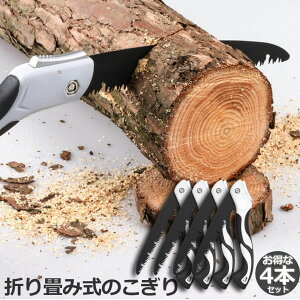 のこぎり 4個セット 折りたたみ ノコギリ 折り畳み式 木工 粗大ごみカッター 木工切断 枝切り用 ガーデンツール 万能 鋸刃 キャンプ 木工用 園芸 枝切り 剪定 造園 鋸 大工用 庭木 家庭用 小