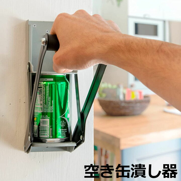 楽天市場】空き缶潰し器 空き缶つぶし器 缶潰し 缶クラッシャー 缶潰し 
