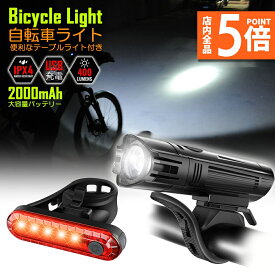 【6/4～6/11限定ポイント5倍！】自転車ライト 充電式 LED 防水 4種類点灯モード テーブルライト USB充電式 明るい 自転車 ライト ハイキング キャンプ 登山 夜釣り ウトドア サイクリング 停電対策 地震対策