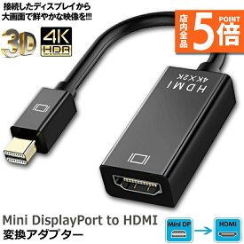 【6/4～6/11限定ポイント5倍！】Mini DisplayPort to HDMI 変換 アダプター 4k@30Hz 金メッキ Thunderbolt to HDMI HDTV 変換 ケーブル TV ディスプレイ モニター用