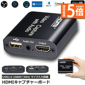 【6/4～6/11限定ポイント5倍！】HDMI キャプチャーボード HDMIパススルー出力 3.5mm音声出力 MIC音声入力搭載 USB2.0 1080P 30Hz ゲームキャプチャー ビデオキャプチャカード ゲーム実況生配信