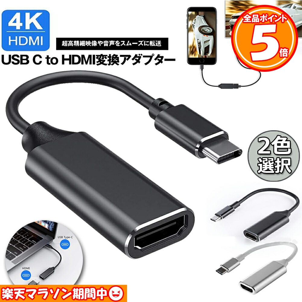 USB Type C to HDMI 変換アダプタ USB-C HDMI 変換ケーブル 4Kビデオ