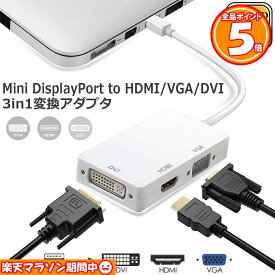 Mini Displayport to HDMI DVI VGA 3in1変換アダプター Thunderbolt to HDMI Surface pro 対応 MiNi DP ビデオアダプタ Mac Book Air/Mac Book Pro/iMac/Mac mini/Surface pro 1 2 3対応 ホワイト