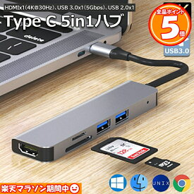 ★5/9～5/16限定ポイント5倍★USB Type C HDMI アダプタ hdmiポート USB 3.0高速ポート USBハブ カードリー 5-in-1 変換 アダプタ MacBook Pro MacBook Air Mat