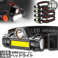 ヘッドライト 4個セット 充電式 LEDヘッドライト LED ヘッドランプ COB作業灯 磁気付き USB充電式 軽量 …