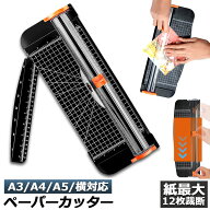 【ランキング受賞！】 「ランキング受賞！」 ペーパーカッター 裁断機 ペーパートリマー A3 A4 A5 横対応…