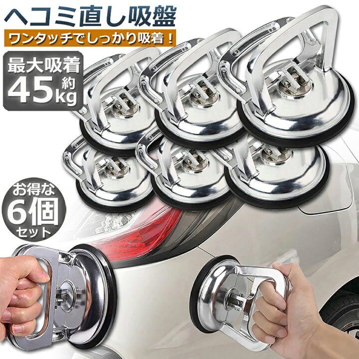 現金特価 吸盤 強力 バキュームリフター 車 修理 ヘコミ 凹み Parafiakozala Pl