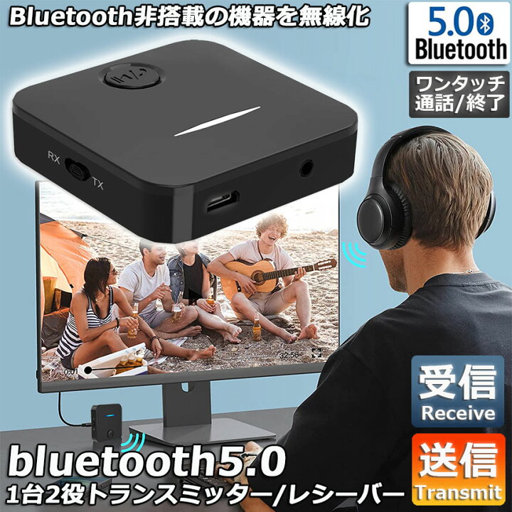 楽天市場 Bluetooth5 0 トランスミッター レシーバー 1台2役 送信機 受信機 充電式 無線 ワイヤレス 3 5mm オーディオスマホ テレビ Txモード輸出 Rxモード輸入 音楽 送信機 受信機 ブルートゥースios Iphone Android 車載aux スピーカー等に適用 日本語説明書付き 送料