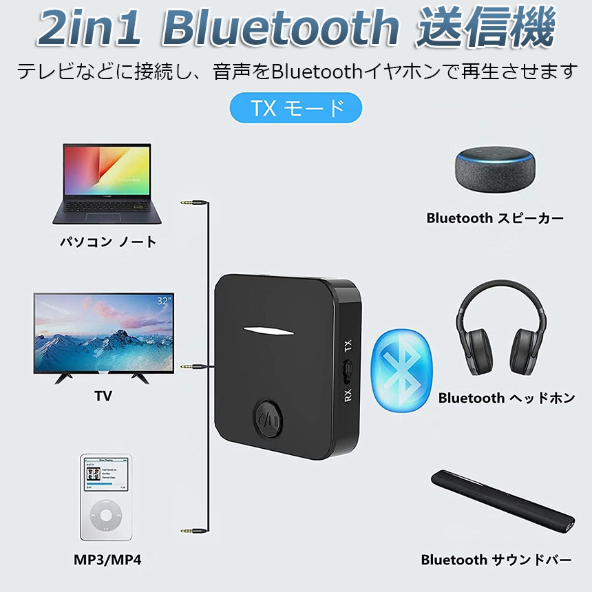 Bluetooth5.0 トランスミッター レシーバー 1台2役 送信機 受信機 充電式 無線 ワイヤレス 3.5mm オーディオスマホ テレビ  TXモード輸出 RXモード輸入 音楽 送信機 受信機 ブルートゥースios IPhone Android 車載AUX スピーカー等に適用  日本語説明書付き 送料無料 ...