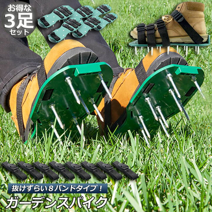 楽天市場 ガーデンスパイク 3足セット 芝生 エアレーション 穴あけ 芝パンチ 芝生穴あけ ガーデン スパイク シューズ 取り付け簡単農 作業 シューズ 園芸 シューズ 送料無料 ヒットストア