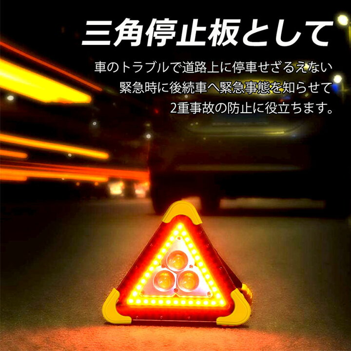 三角 停止 表示板 強発光　折り畳み 警告 反射板 車 故障 追突事故 防止