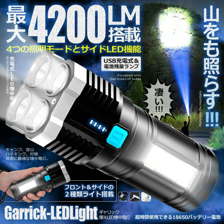 激安通販販売 COB搭載 防水USB充電式ポータブルLED懐中電灯 COB搭載・防水USB充電式ポータブルLED懐中電灯