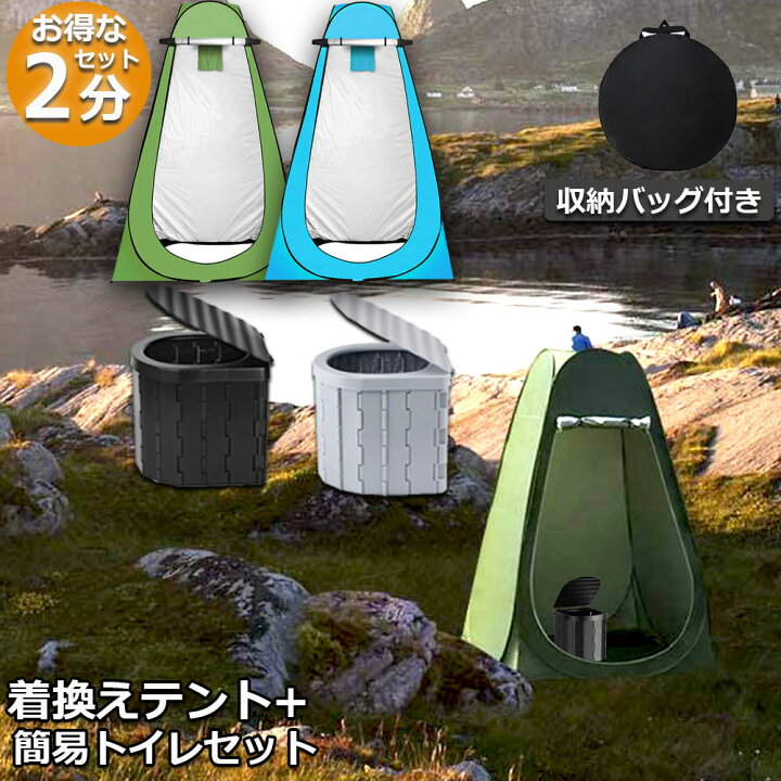 楽天市場】簡易トイレ テント 2セット 非常用 災害用 テント 水洗 