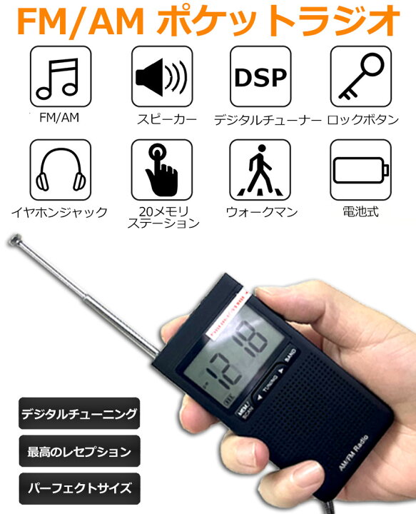 楽天市場 ラジオ 防災 小型 おしゃれ ポータブルラジオ ポケットラジオ Am Fm 携帯ラジオ ミニーラジオ 防災ラジオ 高感度 小型 おすすめdsp Fm ラジオ Am ラジオ 時計 アラーム スリープ ヒットストア