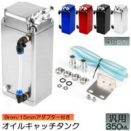 オイルキャッチタンク 汎用 アルミ製 オイルキャッチ ブリーザーフィルター ホース付属 フラットヘッド …