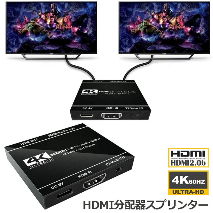 楽天市場】HDMI スプリッター 1x2 4K 60Hz デュアルモニター用 HDR Dolby Vision Atmos互換 18 Gbps 2.2 HDCP 2.3 EDID ミラーリング スケーリング 4K 1入力 2出力 送料無料 : ヒットストア
