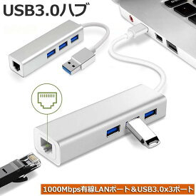 【ランキング受賞！】 USB lan 変換アダプタ USB3.0 ハブ LAN ポート 有線LANアダプタ 有線LAN RJ45 変換 USB 3ポート LANポート 100Mbps 4in1 ドライブ不要 イーサネット 高速 lanアダプタ