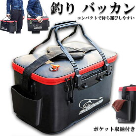 釣りバッカン 釣りボックス 釣り バッカン フィッシングバッグ 魚 50cm 35L 屋外 折りたたみ EVA製 ポータブル キャンプ用 ポケット付き 釣り 洗濯用 持ち運び 送料無料