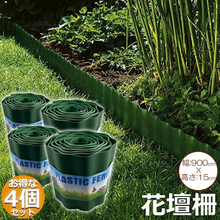 楽天市場 花壇 土留め 囲い 花壇柵 4個セット 花壇フェンス 土ストッパー 根留め 板 畑 Diy 仕切り 庭 ガーデンフェンス 柵 家庭菜園 ガーデニング フェンス 芝生 園芸 根止め 土留め 送料無料 ヒットストア