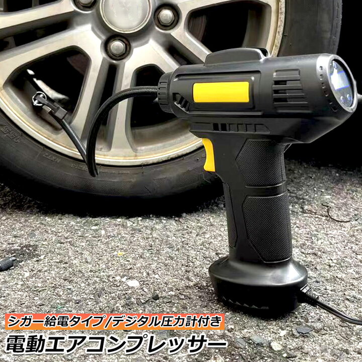 楽天市場 エアーコンプレッサー 小型 12v 電動 シガー給電式 エアコンプレッサー エアーポンプ コードレス 自転車 空気入れ 自動車 バイク ボール 電動空気入れ 自動車タイヤエアーポンプ コンプレッサー 電動 空気入 Cdデジタル表示 ヒットストア