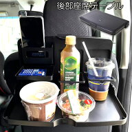 【ランキング受賞！】 車 テーブル 後部座席 子供 大人 折りたたみ ヘッドレスト テーブル ドリンクホル…