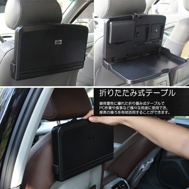 楽天市場】車 テーブル 後部座席 子供 大人 折りたたみ 2個セット  