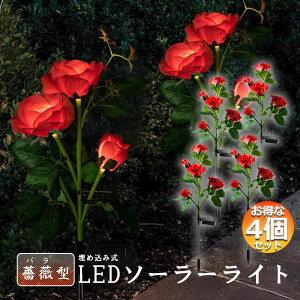 屋外 ソーラーライト ガーデンライト 飾りライト 4個セット 埋め込み式 防水 おしゃれ 光センサー LEDガーデンライト 埋め込み式 造花 飾り 歩道 庭 芝生 ローズライト バラ 薔薇 ガーデニン