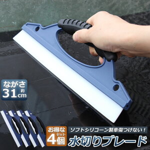 車 水切りワイパー 洗車用品の人気商品 通販 価格比較 価格 Com 車 水切りワイパー 洗車用品の人気商品 通販 価格比較 価格 Com