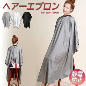 【ランキング受賞！】 散髪ケープ カットクロス カット カラークロス ケープ 散髪 マント 美容室 理容室 大きい椅子対応 マジックテープ プロ用 大人 子供 ヘアサロン セルフカット セルフカラー 送料無料