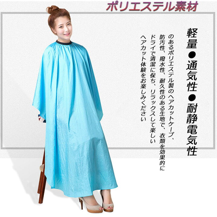 限定製作】 散髪ケープ ヘアカット カットクロス 散髪マント ヘアカラー セルフカット 子供 散髪 ケープ マントセット カットクロス 散髪マント セルフ ケープ ヘアカラー