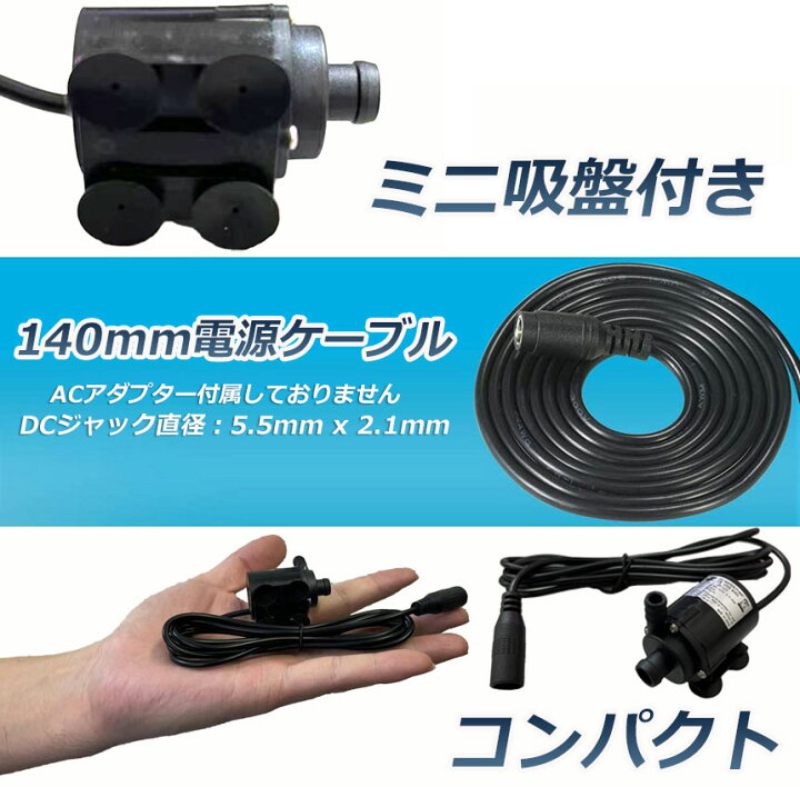 楽天市場 水中ポンプ 小型 ミニポンプ 汲み上げ 水ポンプ 給水ポンプ 排水ポンプ 循環ポンプ 空焼き防止 水陸両用 静音 水槽 水 ポンプ 排水 循環ポンプ 噴水 池 給水器ポンプ 最大揚程2 2m Dc6v Dc12v 吐出量240l H ヒットストア