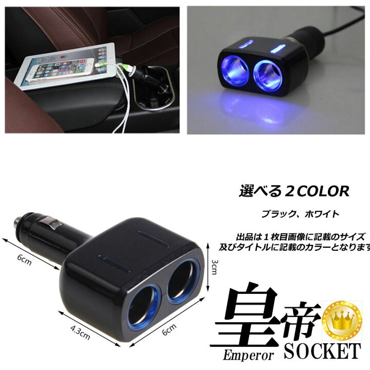 楽天市場】シガーソケット 2連 4台セット 増設分配器 ソケット 12V 24V 車対応 出力8A 車内用品 シガー 増設 ソケット分配器 2ポート 車用品 : ヒットストア 楽天市場】シガーソケット 2連 4台セット 増設分配器 ソケット 12V 24V 車対応 出力8A 車内用品 シガー 増設 ソケット分配器 2ポート 車用品 : ヒットストア