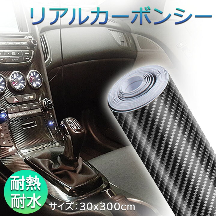 楽天市場】7Dカーボンシート 車 7D カーボンシート 30*300cm リアル 