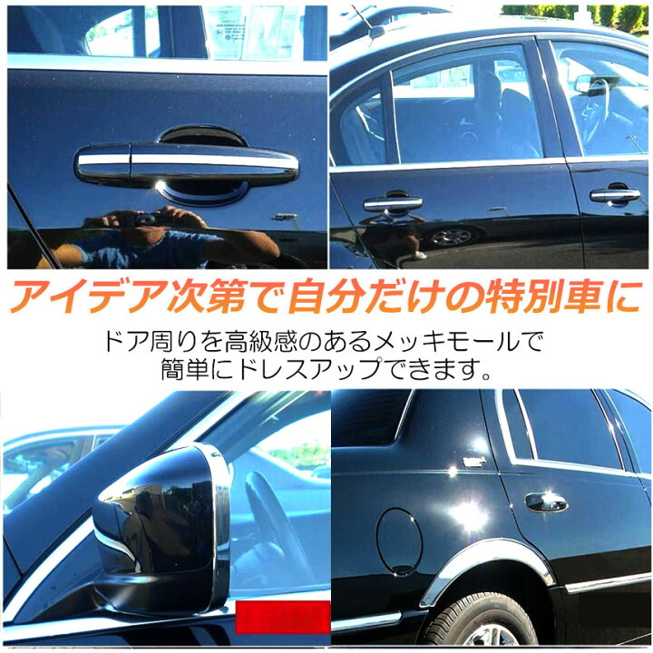 楽天市場 車用 メッキモール 4本セット マルチモール ボディー バンパー 保護 プロテクター フェンダーモール クロムメッキ インテリア ドアモール 両面テープ 幅15mm 長さ15m 汎用 シルバー ヒットストア