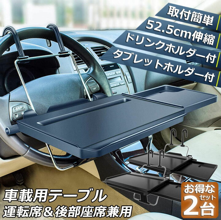楽天市場】車 テーブル ハンドル テーブル 後部座席 テーブル 2台 