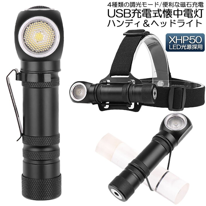 楽天市場】懐中電灯 ヘッドライト 充電式 多機能 led ヘッドランプ led  