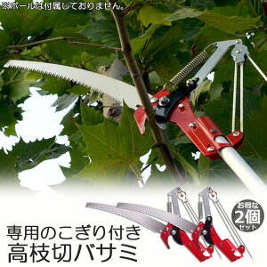 ガーデニングばさみ ノコギリ 高枝切りバサミの人気商品 通販 価格比較 価格 Com